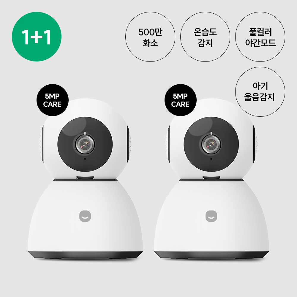 [헤이홈 스마트 홈카메라 Care GKW-MC505] 1+1 (500만화소)